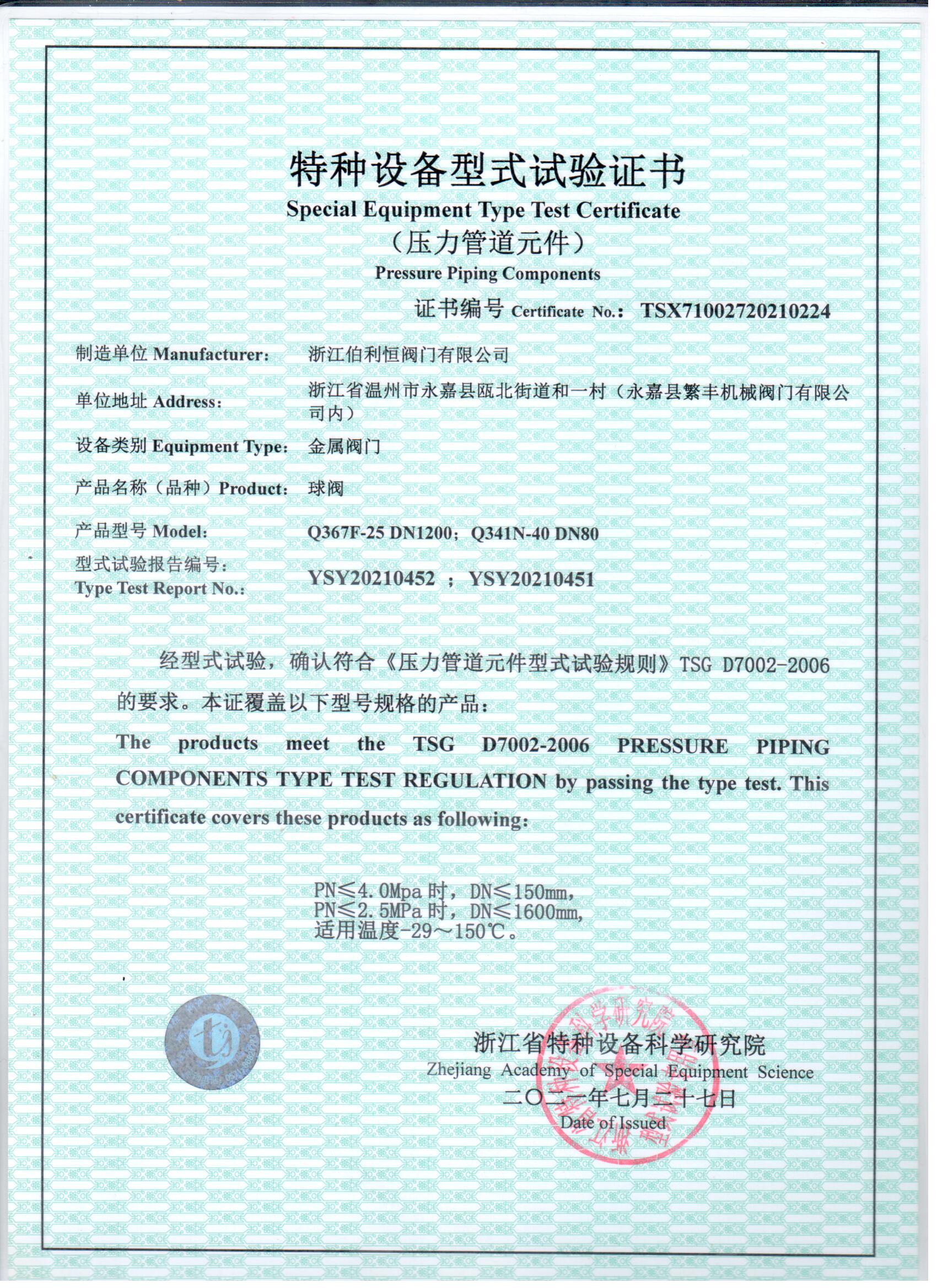 型式試驗證書